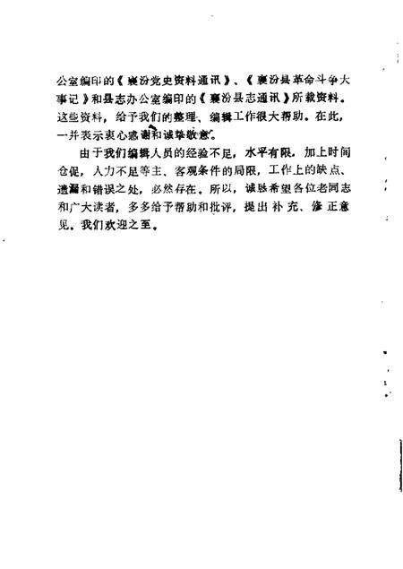 1985-襄汾文史资料  第1辑  抗日战争胜利四十周年纪念专辑.pdf电子版_山西省志预览图3