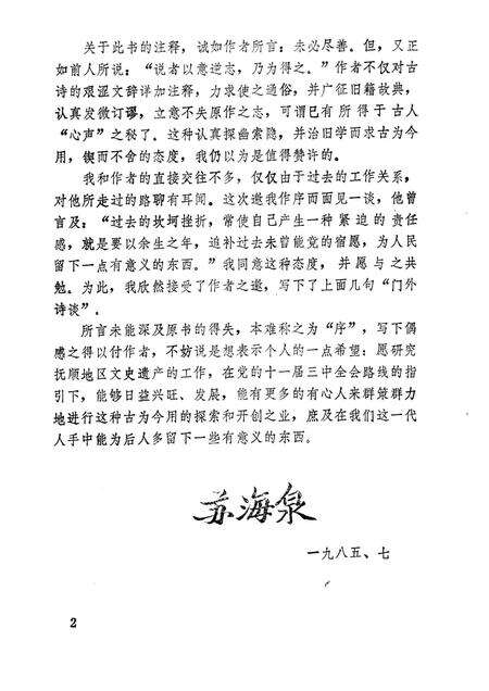 1985-诗中抚顺二千年.pdf电子版_辽宁省志预览图3