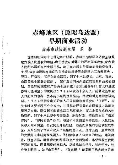 1985-赤峰市文史资料选辑.pdf电子版_内蒙古志预览图3