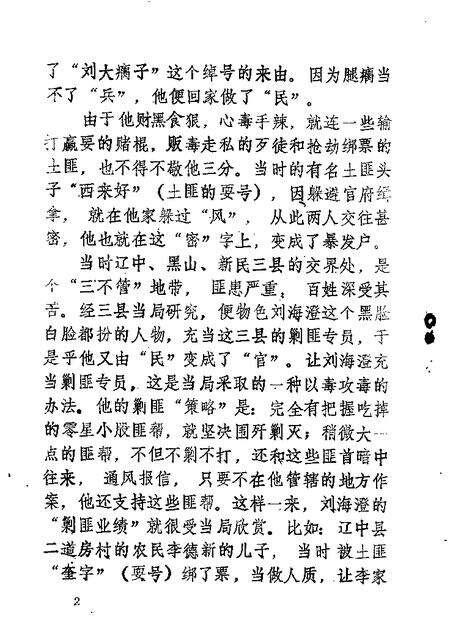 1985-辽中文史资料  第1-2辑.pdf电子版_辽宁省志预览图3