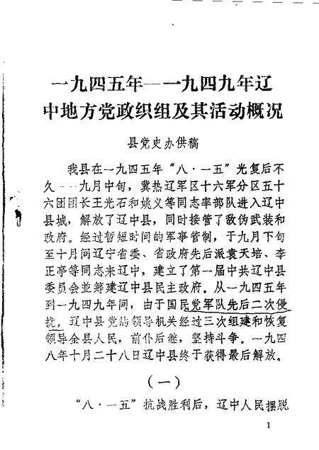1985-辽中文史资料  第4辑.pdf电子版_辽宁省志预览图3