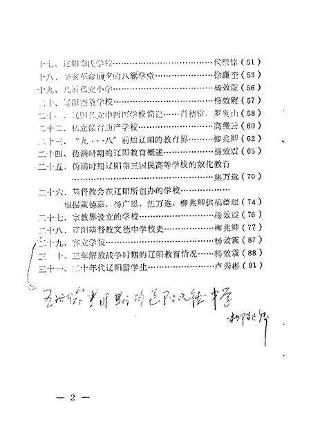 1985-辽阳文史资料  第1辑  教育选辑.pdf电子版_辽宁省志预览图3