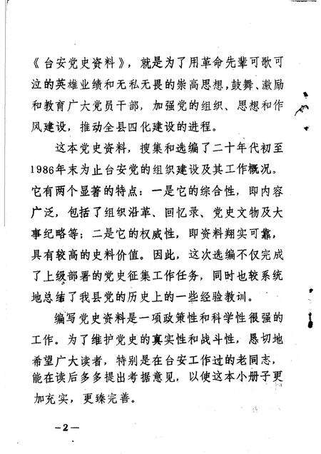 -台安党史资料.pdf电子版_辽宁省志预览图3
