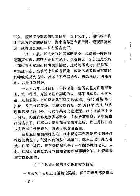 1985-运城文史资料  第1辑.pdf电子版_山西省志预览图3