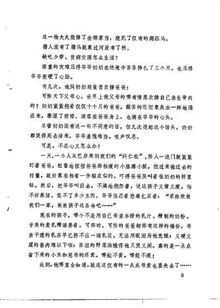 1985-鄂伦春自治旗政协文史选辑  第1辑.pdf电子版_内蒙古志预览图3