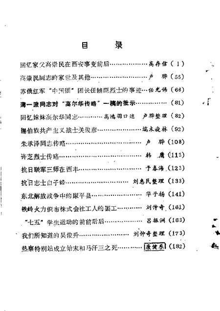1985-铁岭文史资料  第1辑.pdf电子版_辽宁省志预览图3