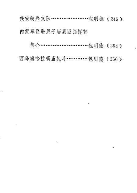 1985-锡林郭勒盟文史资料  第2辑.pdf电子版_内蒙古志预览图3