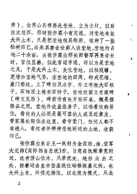 1985-锦县文史资料  第4辑.pdf电子版_辽宁省志预览图3