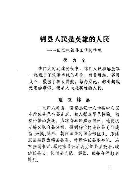 1985-锦县文史资料  第5辑.pdf电子版_辽宁省志预览图3