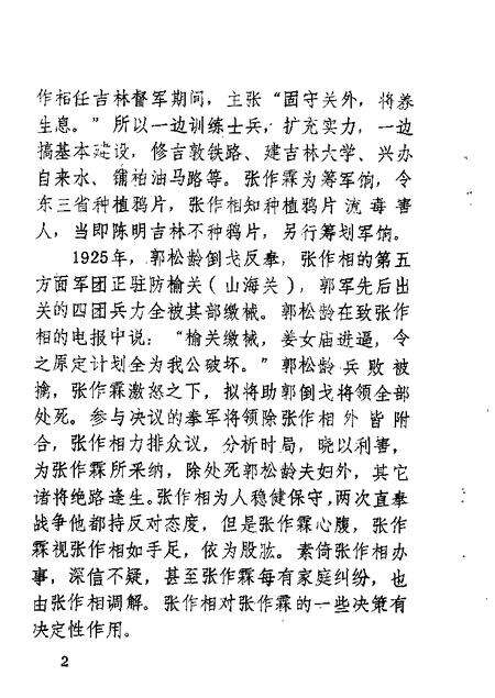 1985-锦县文史资料  第6辑.pdf电子版_辽宁省志预览图3