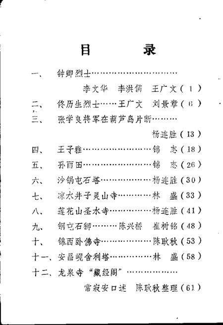 1985-锦西文史资料  第3辑.pdf电子版_辽宁省志预览图3