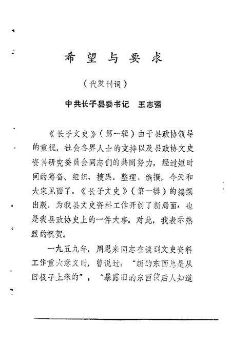 1985-长子文史资料  第1辑.pdf电子版_山西省志预览图3