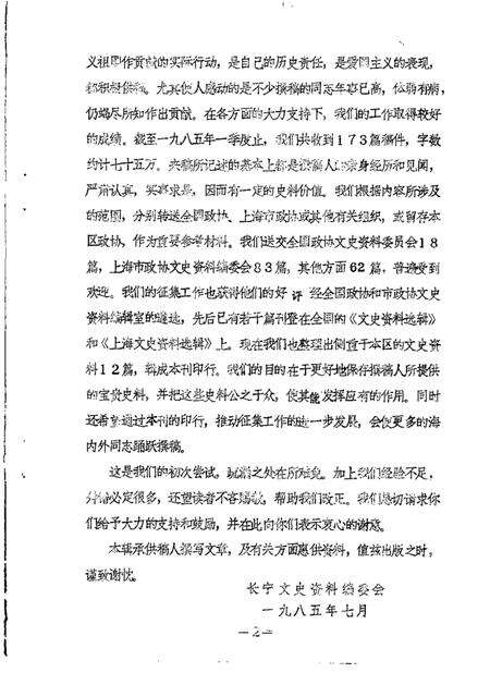 1985-长宁文史资料  第1辑.pdf电子版_上海市志预览图3