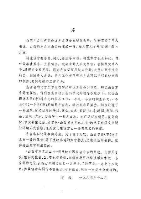 1985-长治方言志.pdf电子版_山西省志预览图3