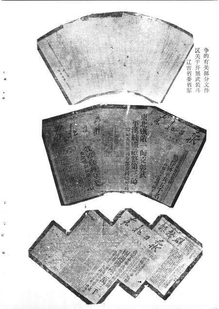 1985-阜新党史资料  第2辑.pdf电子版_辽宁省志预览图3