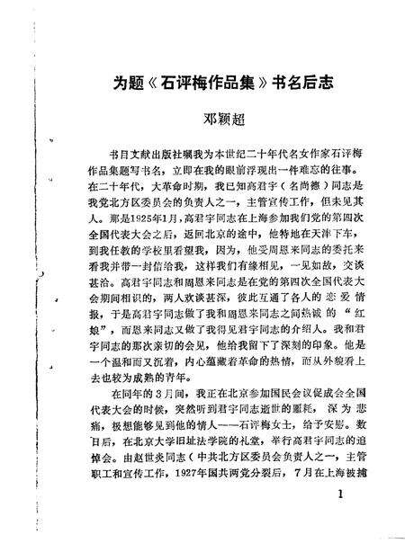 1985-阳泉市文史资料  第2辑  石评梅专辑.pdf电子版_山西省志预览图3