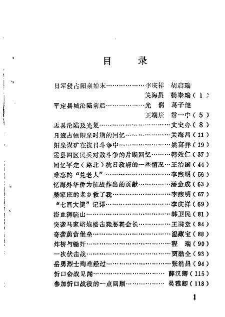 1985-阳泉市文史资料  第3辑  抗日战争专辑.pdf电子版_山西省志预览图3