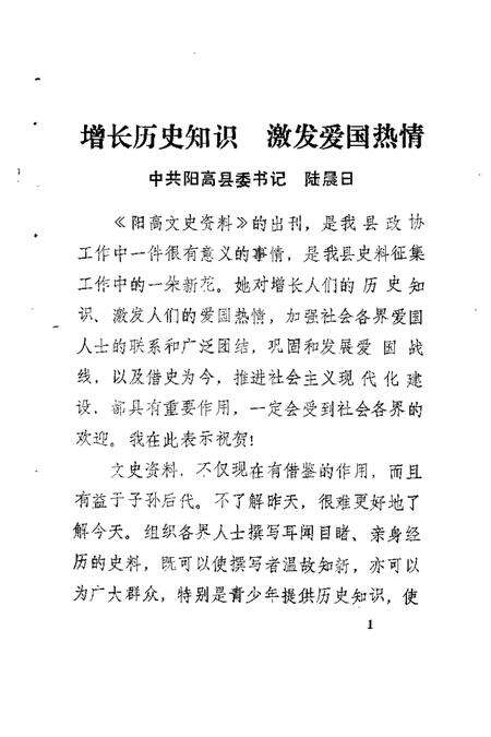 1985-阳高文史资料  第1辑.pdf电子版_山西省志预览图3