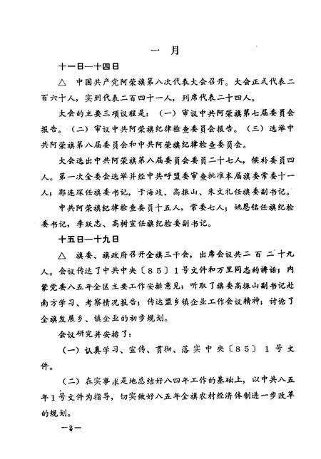 1985-阿荣旗大事记  1985-1987.pdf电子版_内蒙古志预览图3