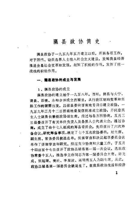 1985-隰县文史资料  第1辑.pdf电子版_山西省志预览图3