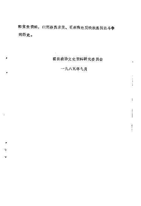 1985-霍县文史资料  第1辑.pdf电子版_山西省志预览图3