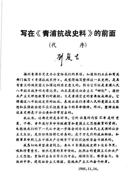 1985-青浦抗战史料.pdf电子版_上海市志预览图3