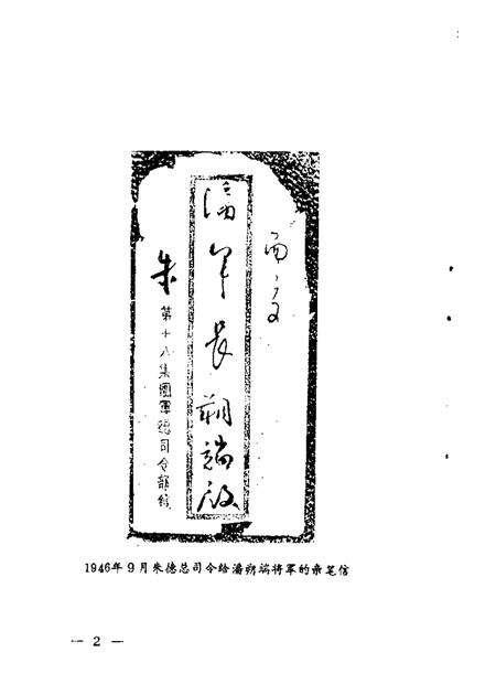 1985-鞍山文史资料选辑  第4辑  八四师海城起义专辑.pdf电子版_辽宁省志预览图3