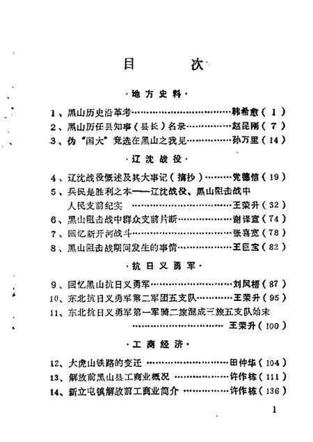 1985-黑山文史资料  第3辑.pdf电子版_辽宁省志预览图3