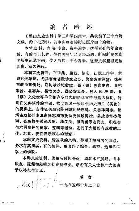 1985-黑山文史资料  第4辑.pdf电子版_辽宁省志预览图3