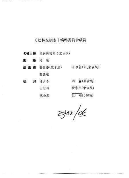1985.03-巴林左旗志.pdf电子版_内蒙古志预览图3