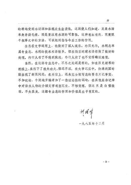 1985.10-台安县水利志.pdf电子版_辽宁省志预览图3