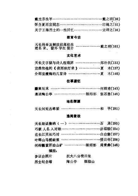 1985.12版天长文史  第1辑.pdf电子版_安徽省志预览图3