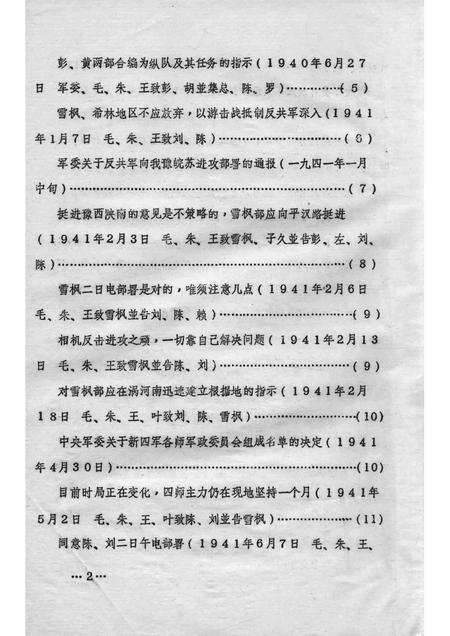 1985版《淮北抗日根据地》资料丛书  二、文献资料.pdf电子版_安徽省志预览图3