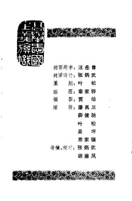 1985版全椒文史资料  第1辑.pdf电子版_安徽省志预览图3