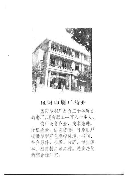 1985版凤阳古今.pdf电子版_安徽省志预览图3