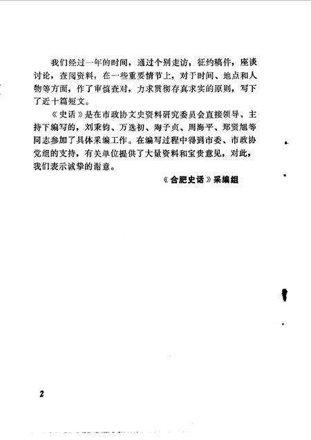 1985版合肥史话.pdf电子版_安徽省志预览图3