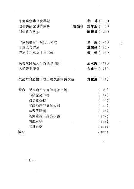 1985版合肥文史资料  第2辑.pdf电子版_安徽省志预览图3