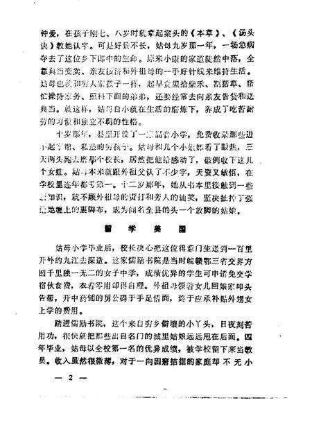 1985版太湖文史资料  第3辑.pdf电子版_安徽省志预览图3