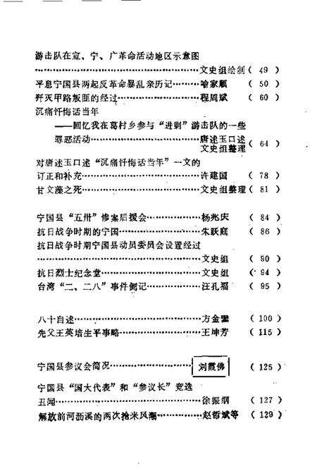 1985版宁国文史资料选辑  第2辑.pdf电子版_安徽省志预览图3