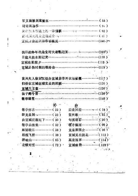 1985版宣城县文史资料  第1辑.pdf电子版_安徽省志预览图3