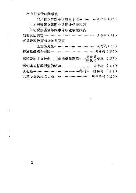 1985版宿县文史资料  第1辑.pdf电子版_安徽省志预览图3