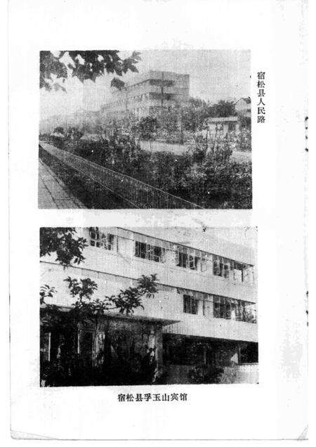1985版宿松文史  第1辑.pdf电子版_安徽省志预览图3
