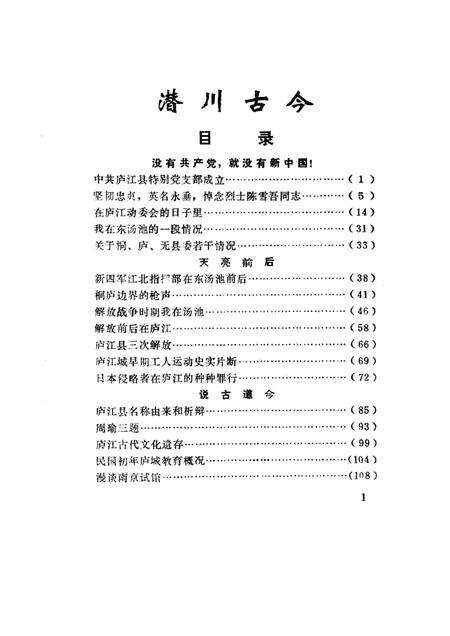 1985版庐江文史资料  第1集  潜川古今.pdf电子版_安徽省志预览图3