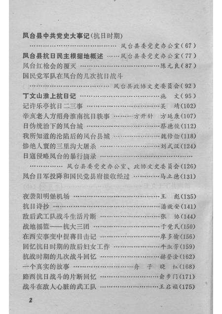 1985版抗日史料  纪念抗日战争胜利四十周年  （淮南党史资料第2辑）.pdf电子版_安徽省志预览图3