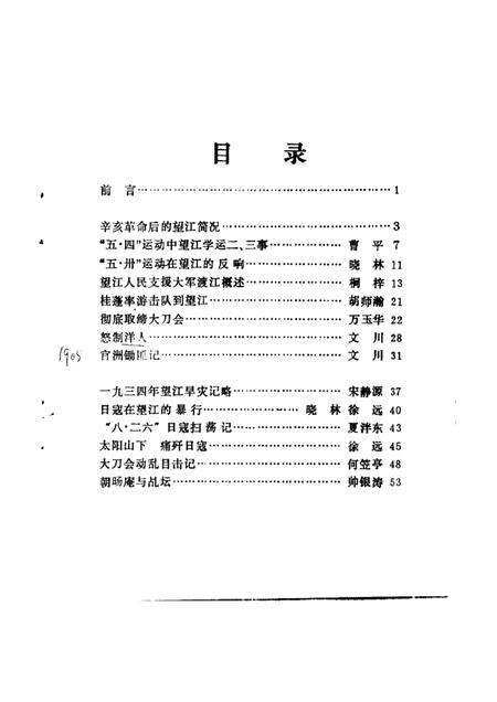1985版望江文史资料  第1辑.pdf电子版_安徽省志预览图3