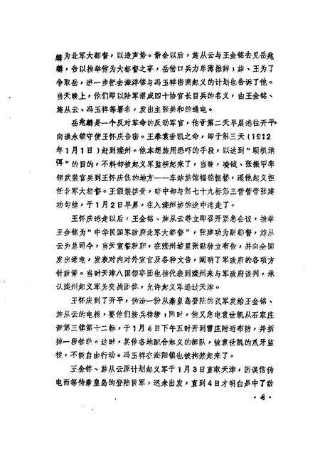 1985版桐城文史资料选辑  第1辑.pdf电子版_安徽省志预览图3