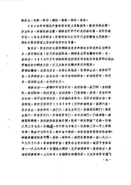 1985版桐城文史资料选辑  第2辑.pdf电子版_安徽省志预览图3