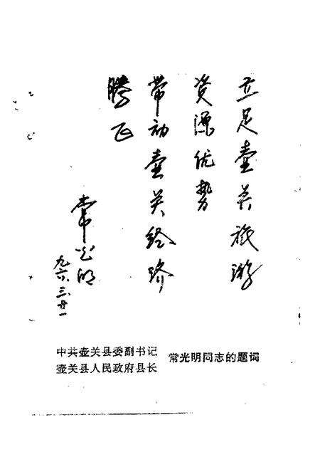 -壶关文史资料  第4辑.pdf电子版_山西省志预览图3