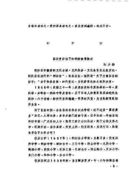 1985版桐城文史资料选辑  第3辑.pdf电子版_安徽省志预览图3