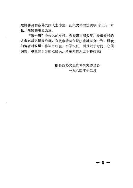 1985版歙县文史资料  第1辑.pdf电子版_安徽省志预览图3